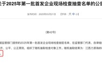 强一股份IPO抽中现场检查：七成收入依赖关联交易，关联采购存疑