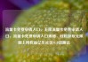 流量卡免费申请入口，无限流量卡免费申请入口，流量卡免费申请入口揭秘，轻松获取无限制上网权益亿乐社区SUP货源站