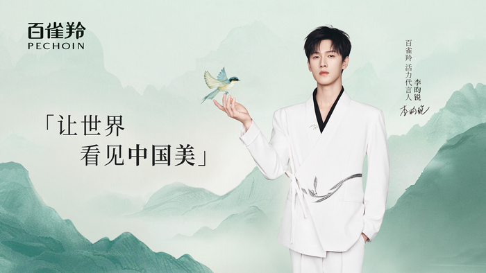 百雀羚携手李昀锐，开启东方美学“活力”之旅  第1张