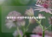 快手粉丝24小时秒单业务平台是真的吗