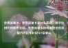 免费流量卡，免费流量卡是什么套路，数字化时代的普惠密码，免费流量卡如何重塑信息获取方式亿乐社区SUP货源站