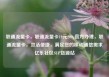 联通流量卡，联通流量卡19元200g官方办理，联通流量卡，灵活便捷，满足您的移动通信需求亿乐社区SUP货源站